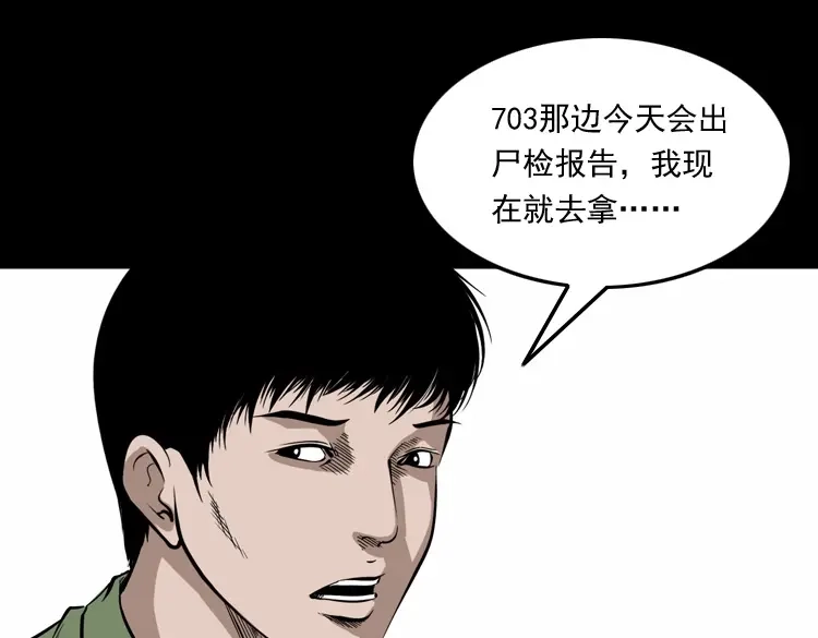 《三老爷诡事会》僵尸事件（一） 第122页