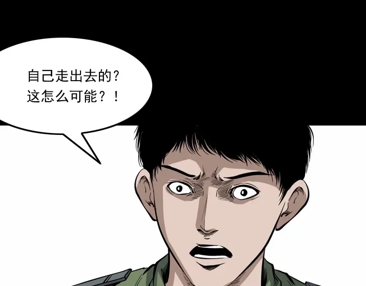 《三老爷诡事会》僵尸事件（一） 第72页