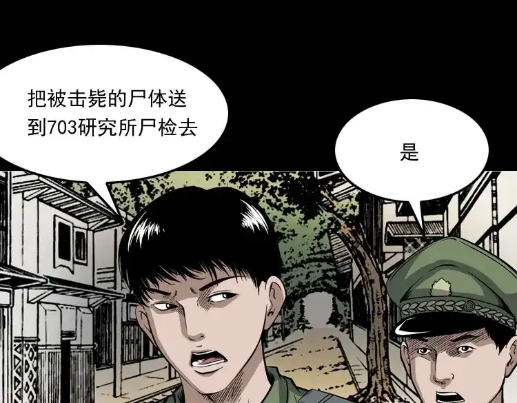 《三老爷诡事会》僵尸事件（一） 第110页