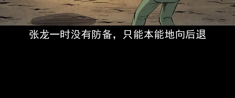 《三老爷诡事会》僵尸事件（一） 第189页
