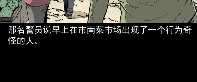 《三老爷诡事会》僵尸事件（一） 第89页
