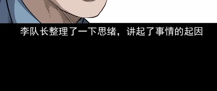 《三老爷诡事会》僵尸事件（一） 第13页