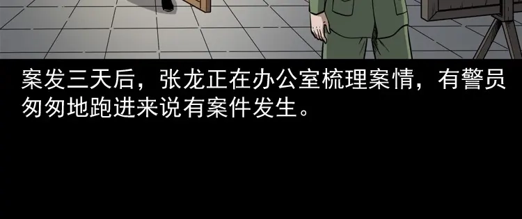 《三老爷诡事会》僵尸事件（一） 第85页