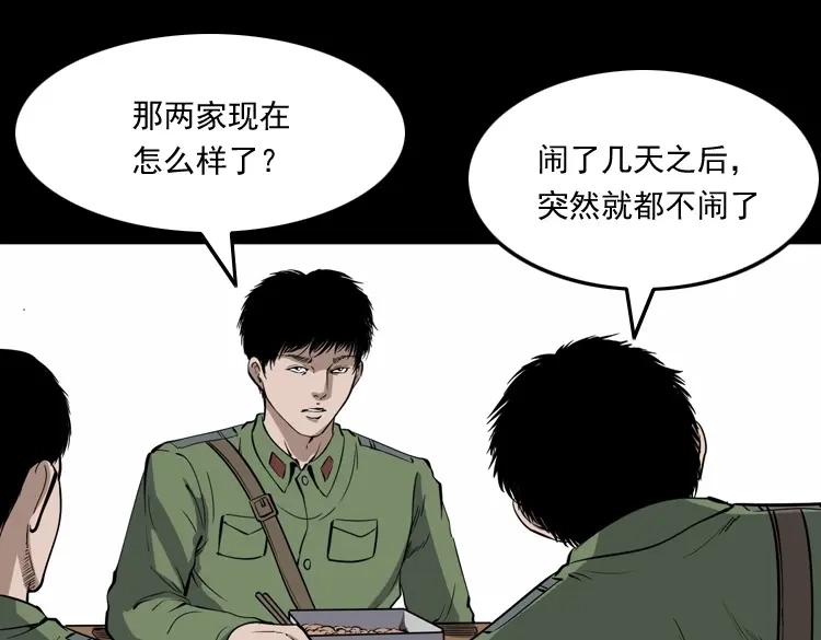 《三老爷诡事会》僵尸事件（一） 第162页