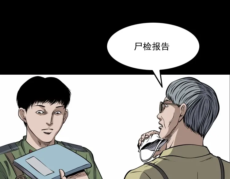 《三老爷诡事会》僵尸事件（一） 第136页