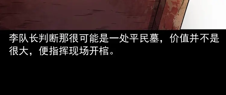 《三老爷诡事会》僵尸事件（一） 第25页