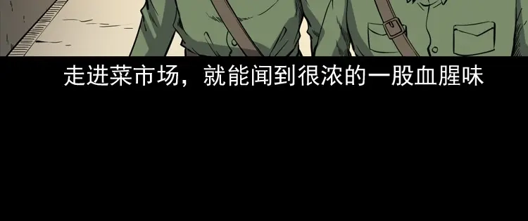 《三老爷诡事会》僵尸事件（一） 第105页