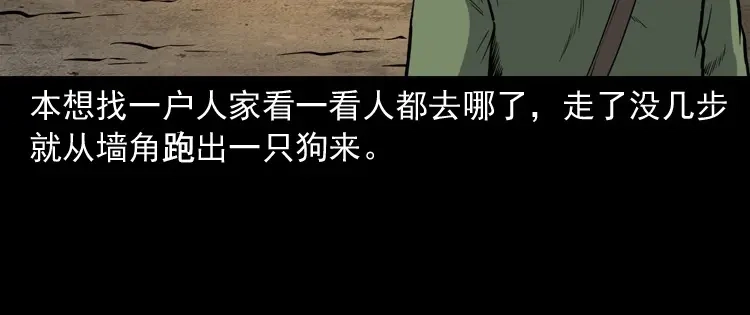 《三老爷诡事会》僵尸事件（一） 第181页