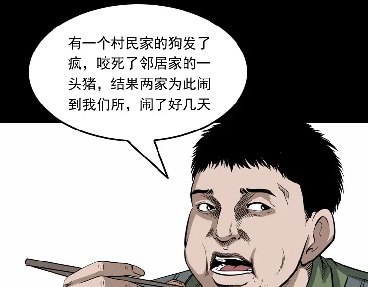 《三老爷诡事会》僵尸事件（一） 第160页