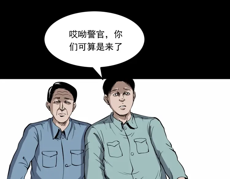 《三老爷诡事会》僵尸事件（一） 第6页
