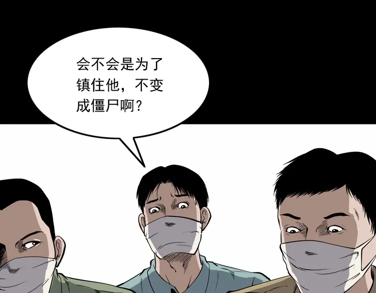 《三老爷诡事会》僵尸事件（一） 第38页