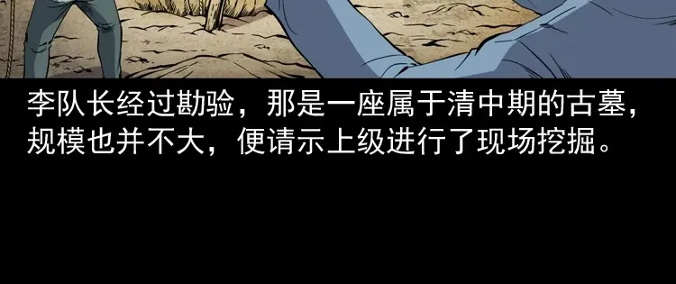 《三老爷诡事会》僵尸事件（一） 第19页