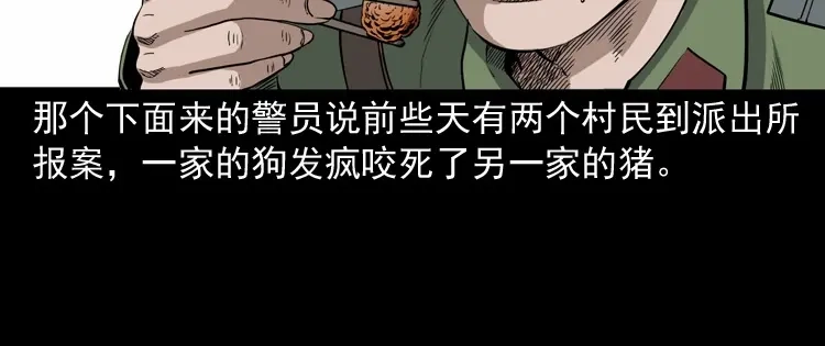 《三老爷诡事会》僵尸事件（一） 第161页