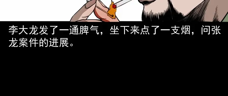《三老爷诡事会》僵尸事件（一） 第121页