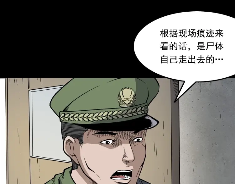 《三老爷诡事会》僵尸事件（一） 第70页