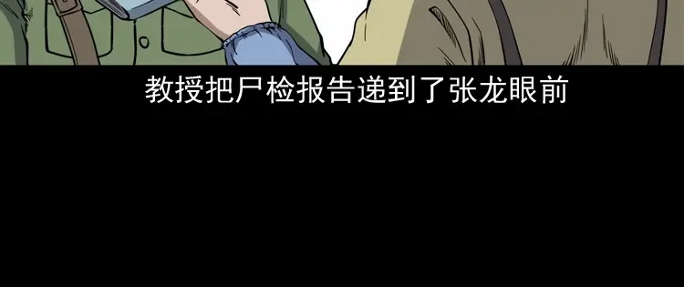 《三老爷诡事会》僵尸事件（一） 第137页