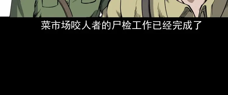 《三老爷诡事会》僵尸事件（一） 第135页
