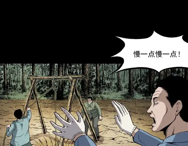 《三老爷诡事会》僵尸事件（一） 第18页