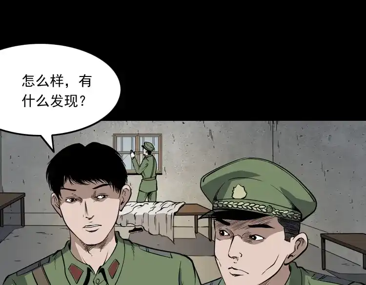 《三老爷诡事会》僵尸事件（一） 第68页