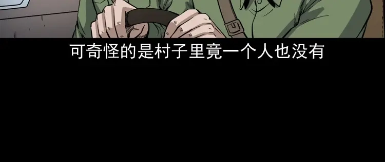 《三老爷诡事会》僵尸事件（一） 第175页