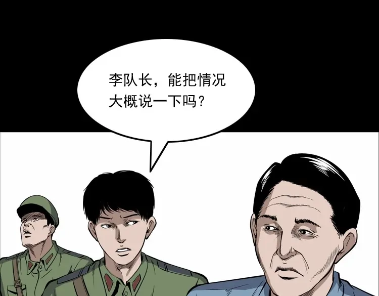 《三老爷诡事会》僵尸事件（一） 第10页