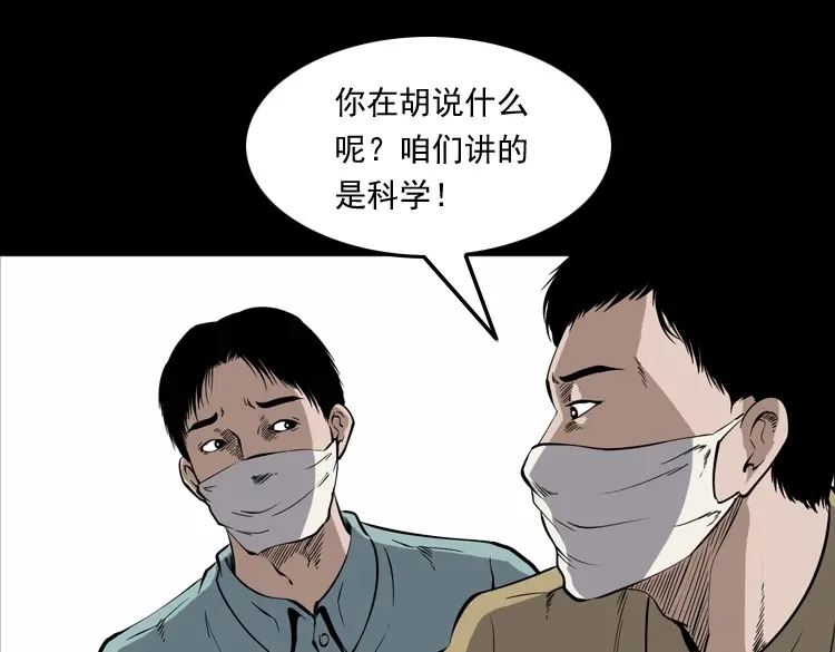 《三老爷诡事会》僵尸事件（一） 第40页