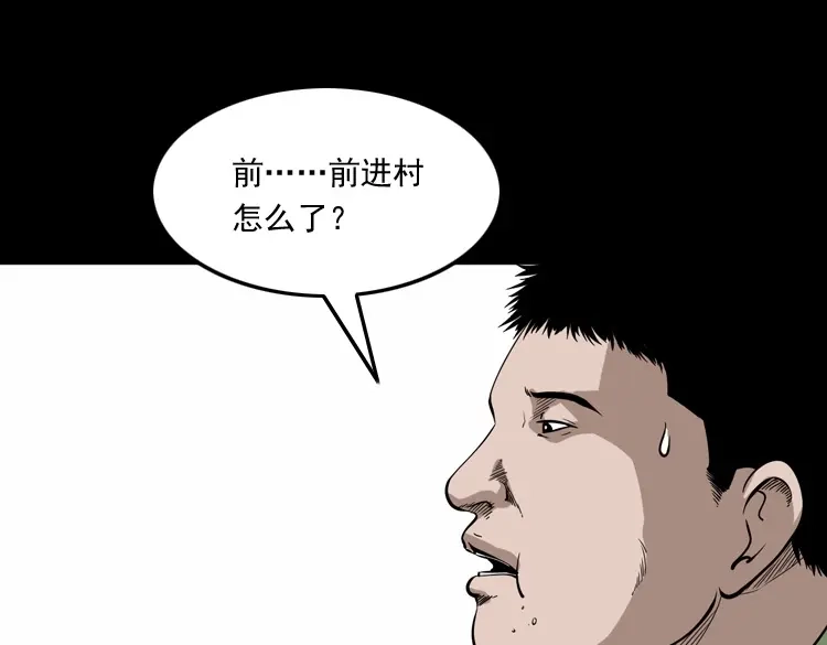《三老爷诡事会》僵尸事件（一） 第166页