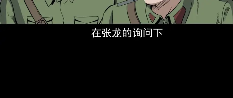 《三老爷诡事会》僵尸事件（一） 第69页
