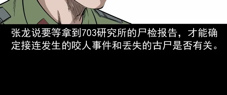 《三老爷诡事会》僵尸事件（一） 第123页