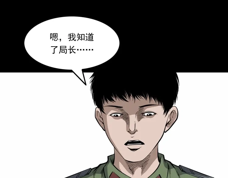 《三老爷诡事会》僵尸事件（一） 第128页