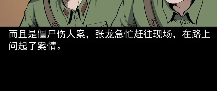 《三老爷诡事会》僵尸事件（一） 第87页