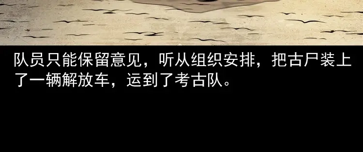 《三老爷诡事会》僵尸事件（一） 第59页