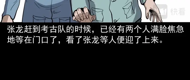 《三老爷诡事会》僵尸事件（一） 第7页