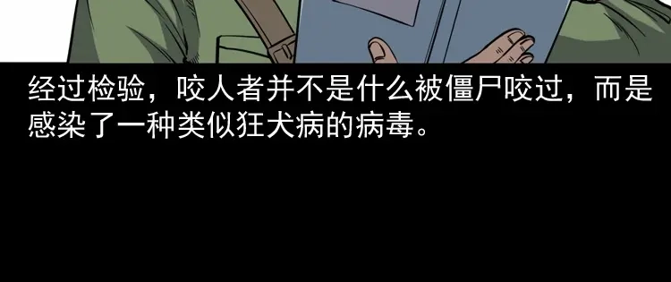 《三老爷诡事会》僵尸事件（一） 第139页