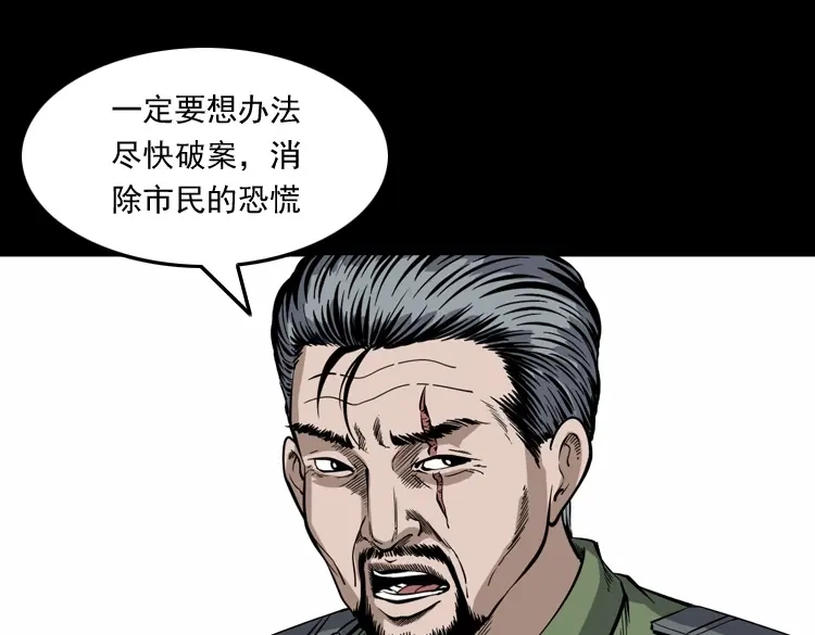 《三老爷诡事会》僵尸事件（一） 第126页