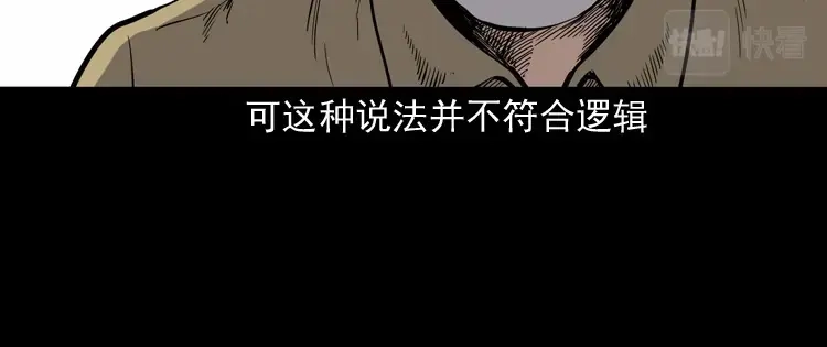 《三老爷诡事会》僵尸事件（一） 第37页