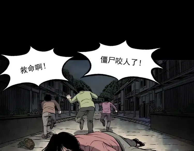 《三老爷诡事会》僵尸事件（一） 第98页