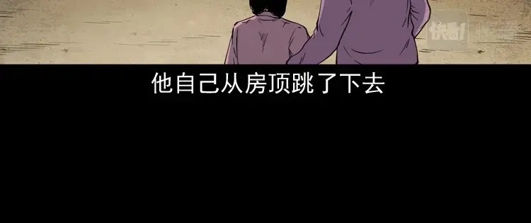 《三老爷诡事会》僵尸事件（二） 第71页