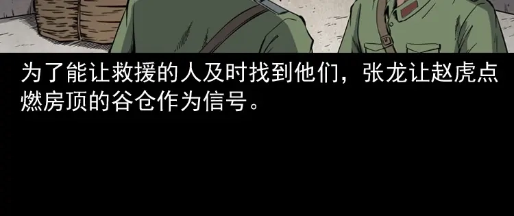 《三老爷诡事会》僵尸事件（二） 第129页