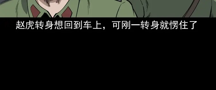 《三老爷诡事会》僵尸事件（二） 第23页