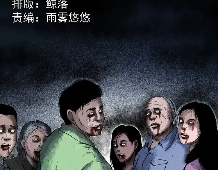 《三老爷诡事会》僵尸事件（二） 第2页