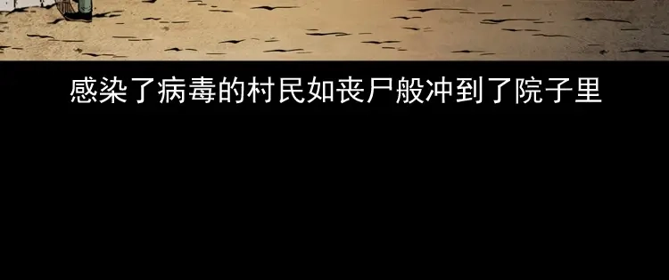 《三老爷诡事会》僵尸事件（二） 第89页