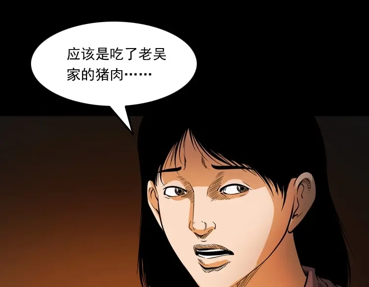 《三老爷诡事会》僵尸事件（二） 第138页