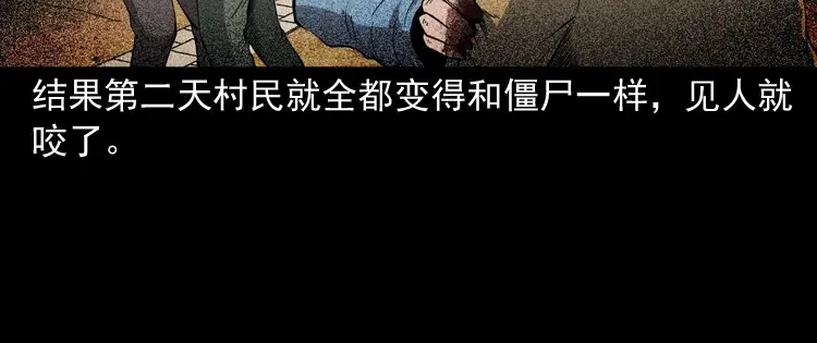 《三老爷诡事会》僵尸事件（二） 第149页