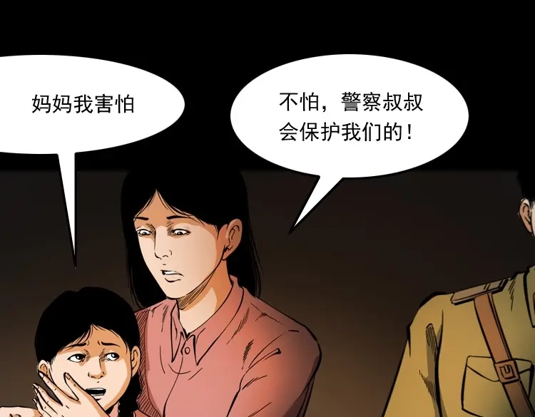 《三老爷诡事会》僵尸事件（二） 第132页