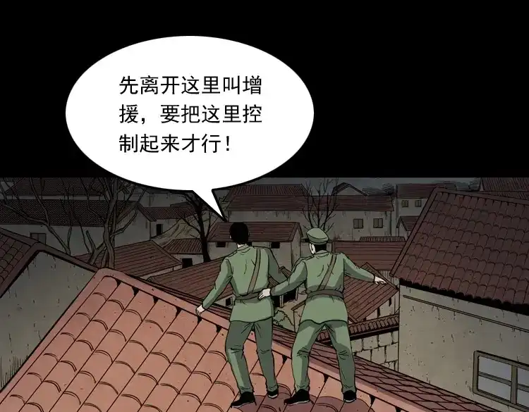 《三老爷诡事会》僵尸事件（二） 第62页