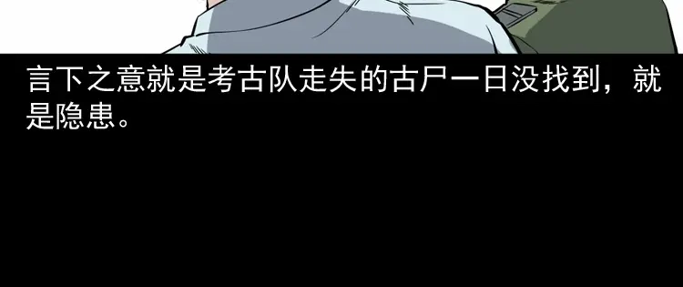 《三老爷诡事会》僵尸事件（二） 第189页