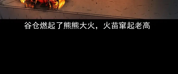 《三老爷诡事会》僵尸事件（二） 第131页