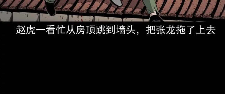 《三老爷诡事会》僵尸事件（二） 第111页