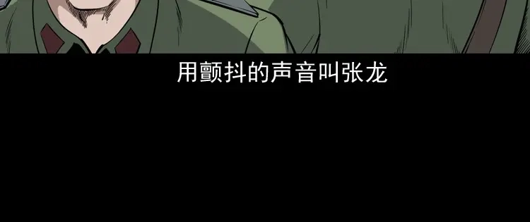 《三老爷诡事会》僵尸事件（二） 第25页